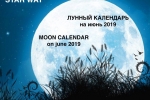 Lunar calendar for June 2019: favorable days - Vista previa